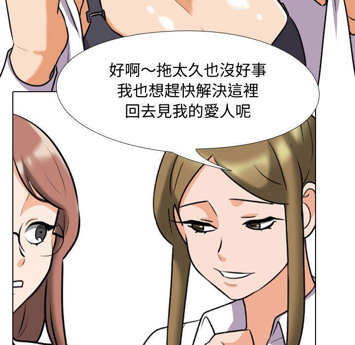 同事換換愛 第 91 話 第77页