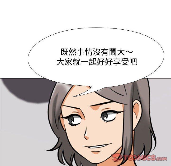 同事換換愛 第 91 話 第98页