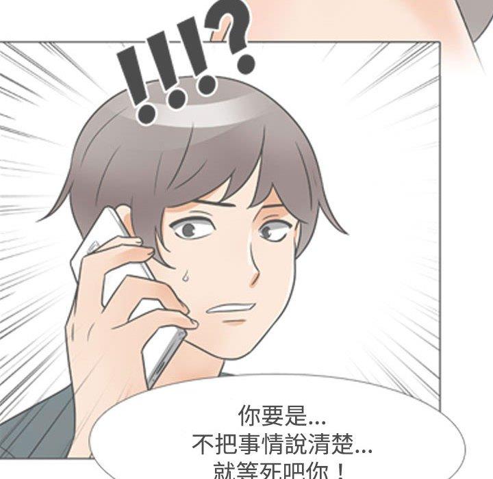 同事換換愛 第 91 話 第96页