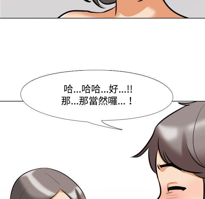 同事換換愛 第 91 話 第99页