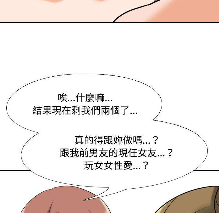 同事換換愛 第 91 話 第105页