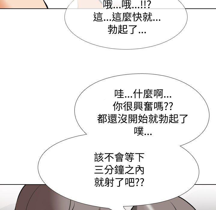 同事換換愛 第 91 話 第89页