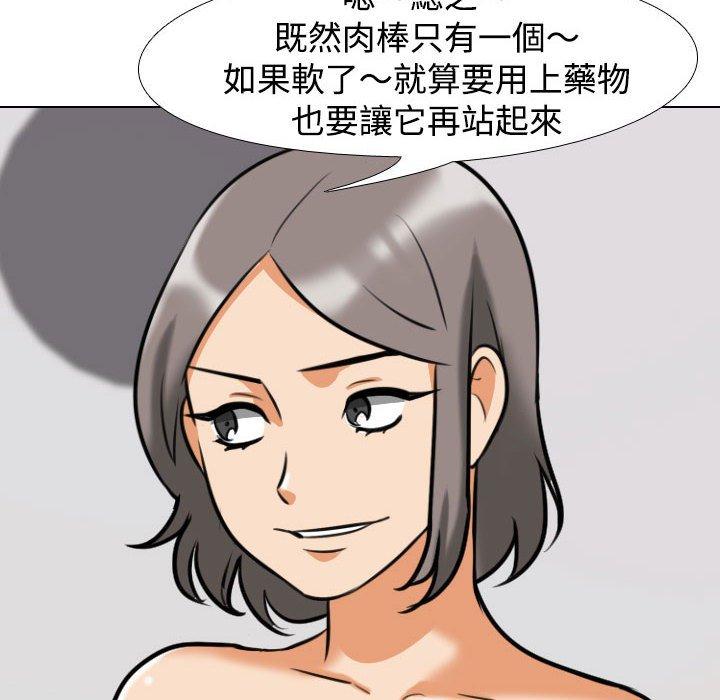 同事換換愛 第 91 話 第92页
