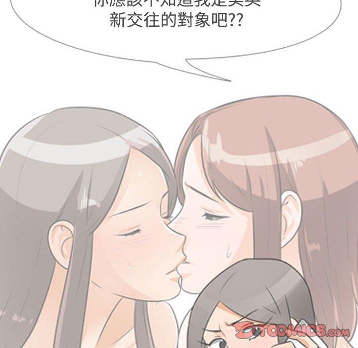 同事換換愛 第 91 話 第94页