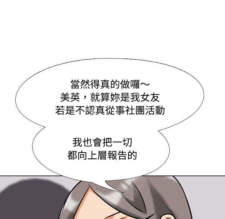 同事換換愛 第 91 話 第107页