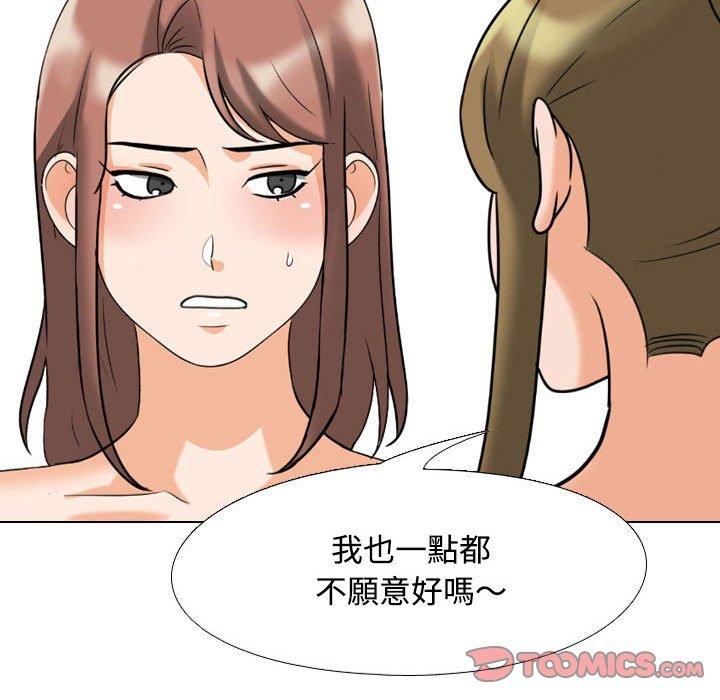 同事換換愛 第 91 話 第106页