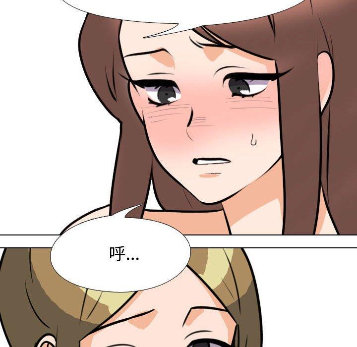 同事換換愛 第 91 話 第109页