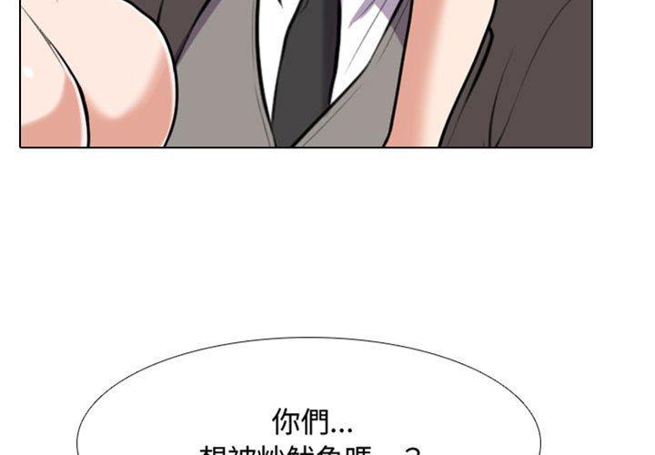 同事換換愛 第 91 話 第3页