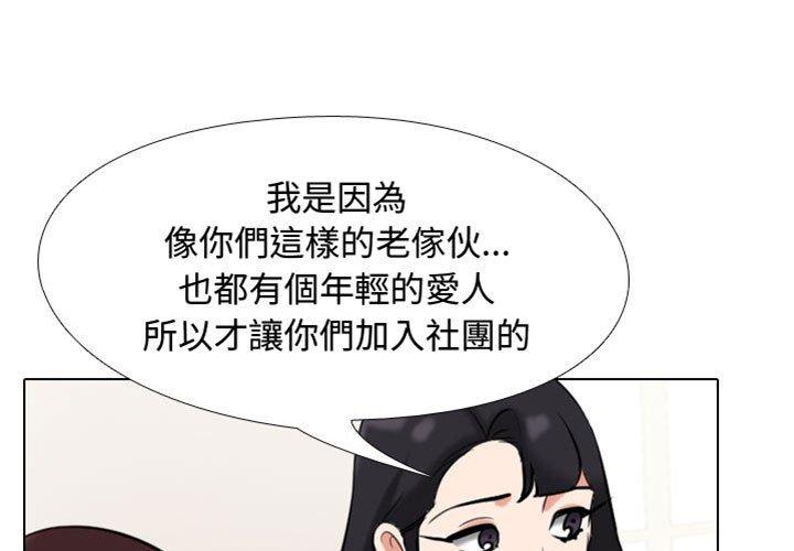 同事換換愛 第 91 話 第1页