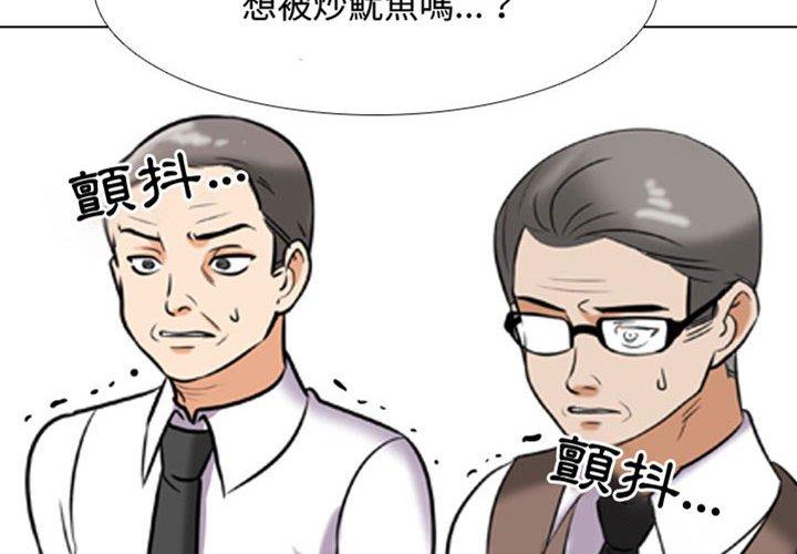同事換換愛 第 91 話 第4页