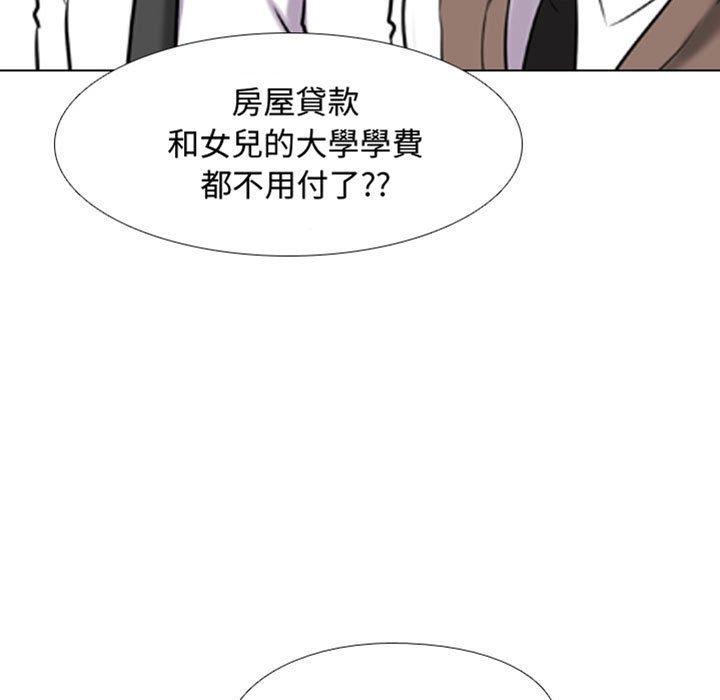 同事換換愛 第 91 話 第5页