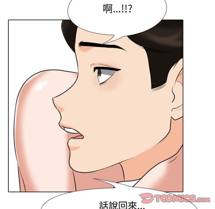 同事換換愛 第 91 話 第6页