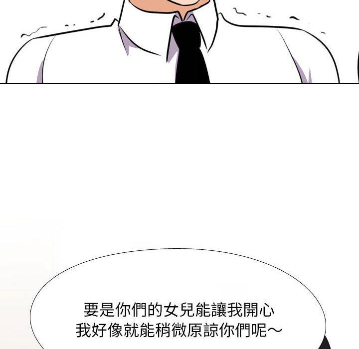 同事換換愛 第 91 話 第8页