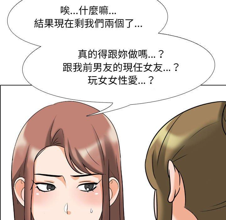同事換換愛 第 92 話 第5页