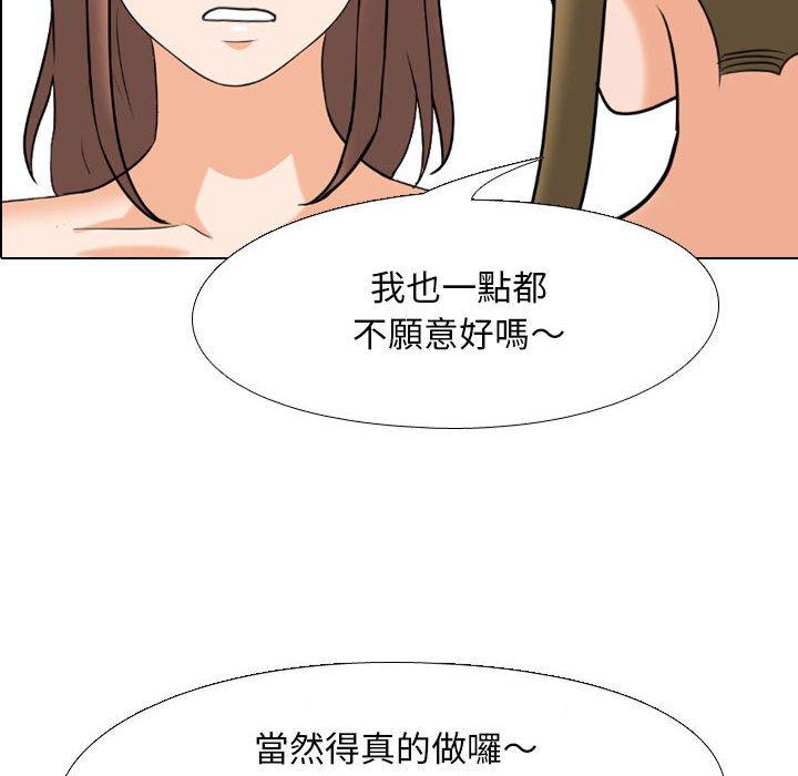 同事換換愛 第 92 話 第6页