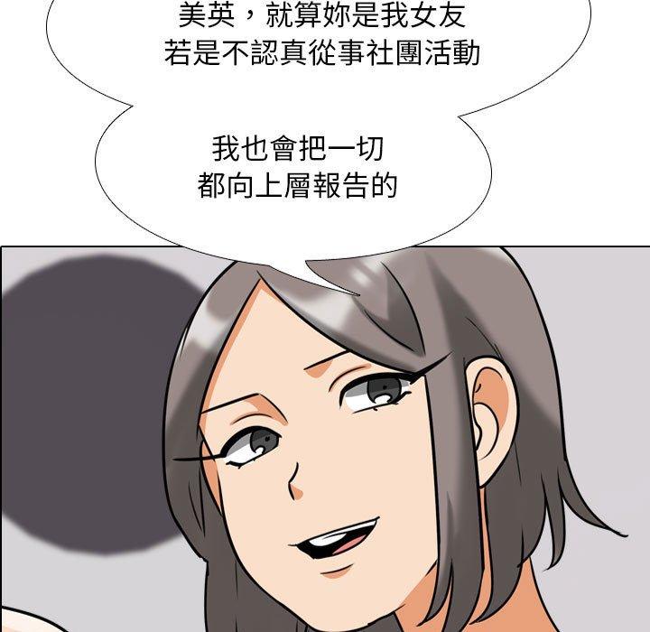 同事換換愛 第 92 話 第7页