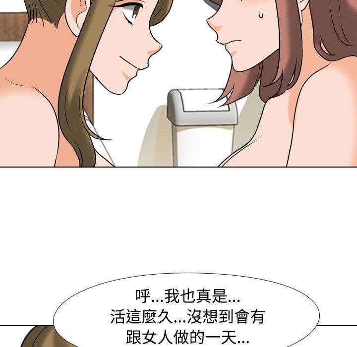 同事換換愛 第 92 話 第17页