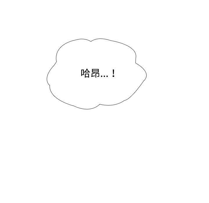 同事換換愛 第 92 話 第50页