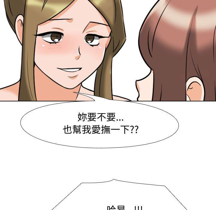 同事換換愛 第 92 話 第42页