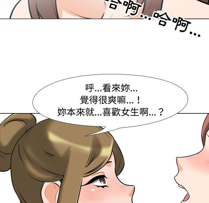 同事換換愛 第 92 話 第29页