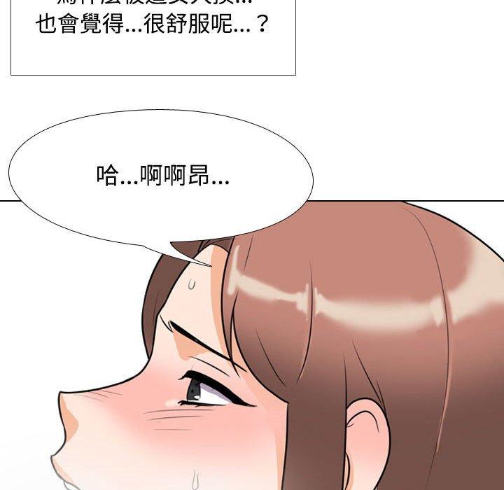 同事換換愛 第 92 話 第32页