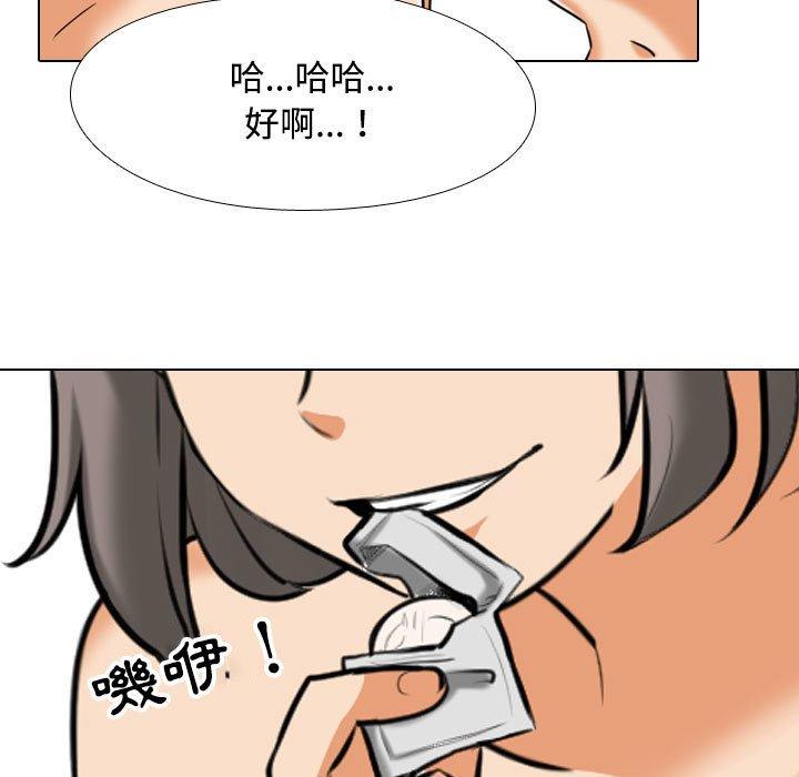 同事換換愛 第 92 話 第58页