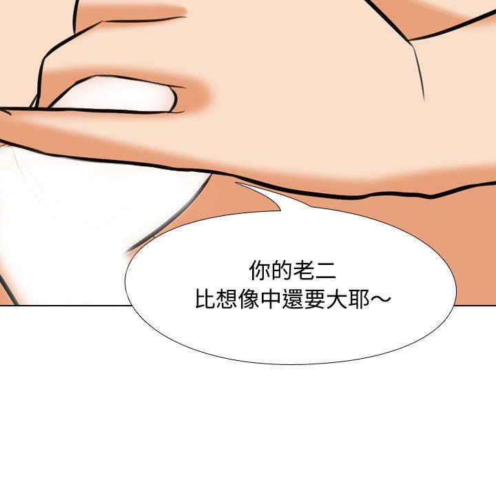 同事換換愛 第 92 話 第60页