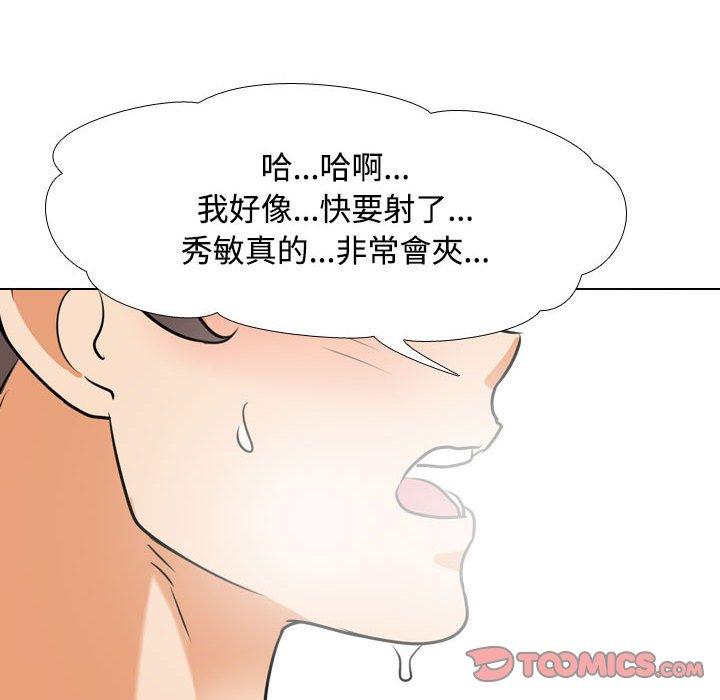 同事換換愛 第 92 話 第75页