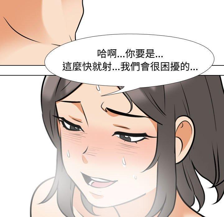 同事換換愛 第 92 話 第76页