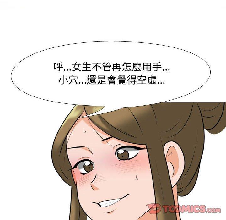 同事換換愛 第 92 話 第81页