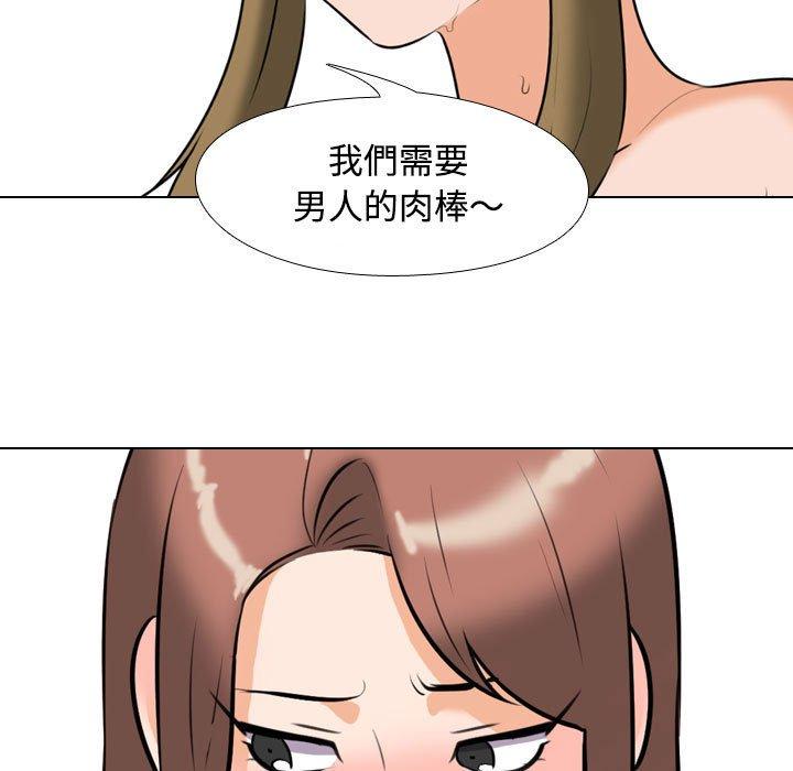 同事換換愛 第 92 話 第82页