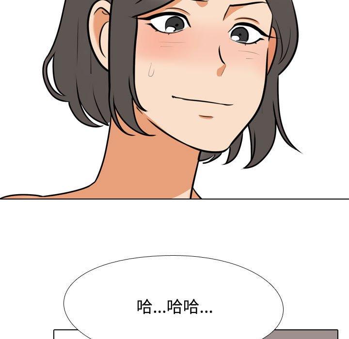 同事換換愛 第 92 話 第84页