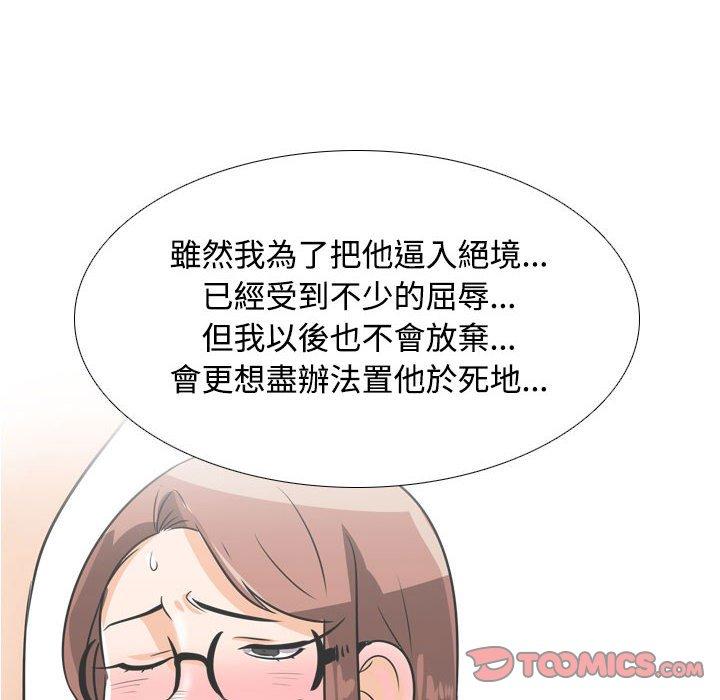 同事換換愛 第 92 話 第111页