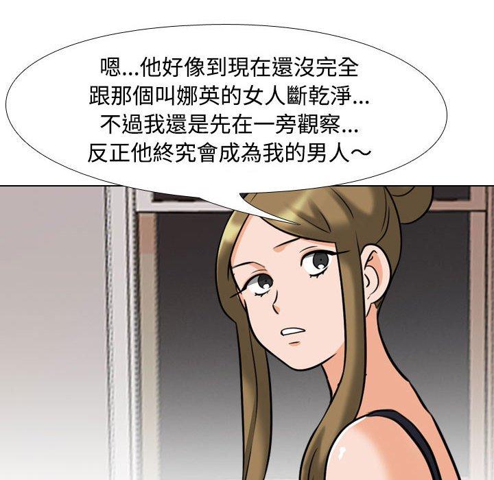 同事換換愛 第 92 話 第109页