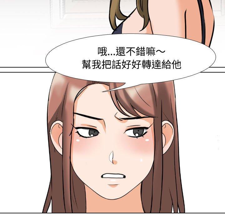 同事換換愛 第 92 話 第110页