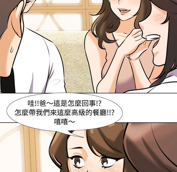 同事換換愛 第 92 話 第118页