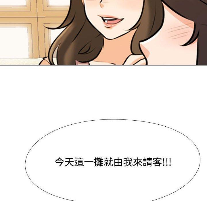 同事換換愛 第 92 話 第119页