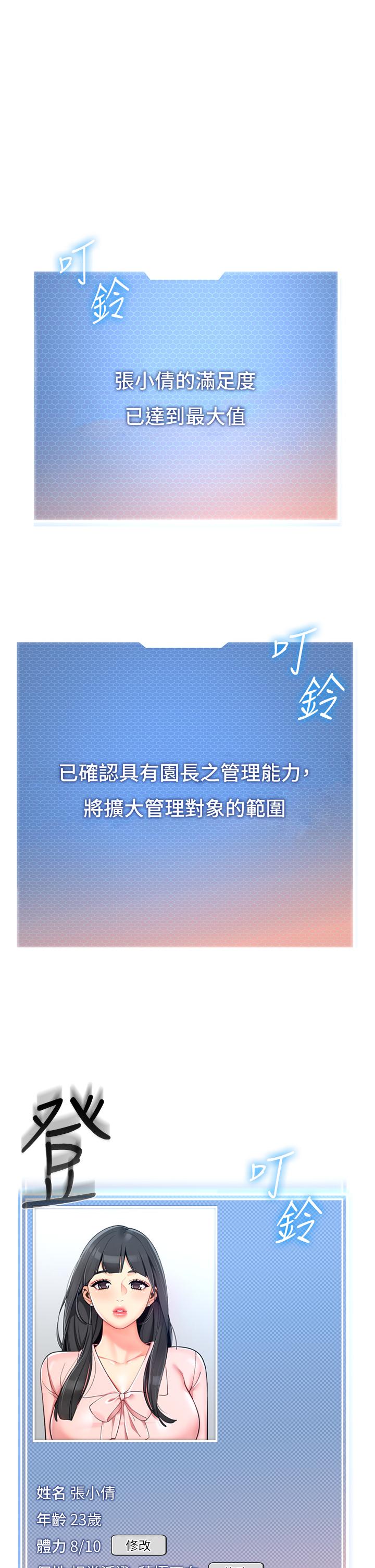 幼兒園老師們 第11話-操到妳不省人事 第1页