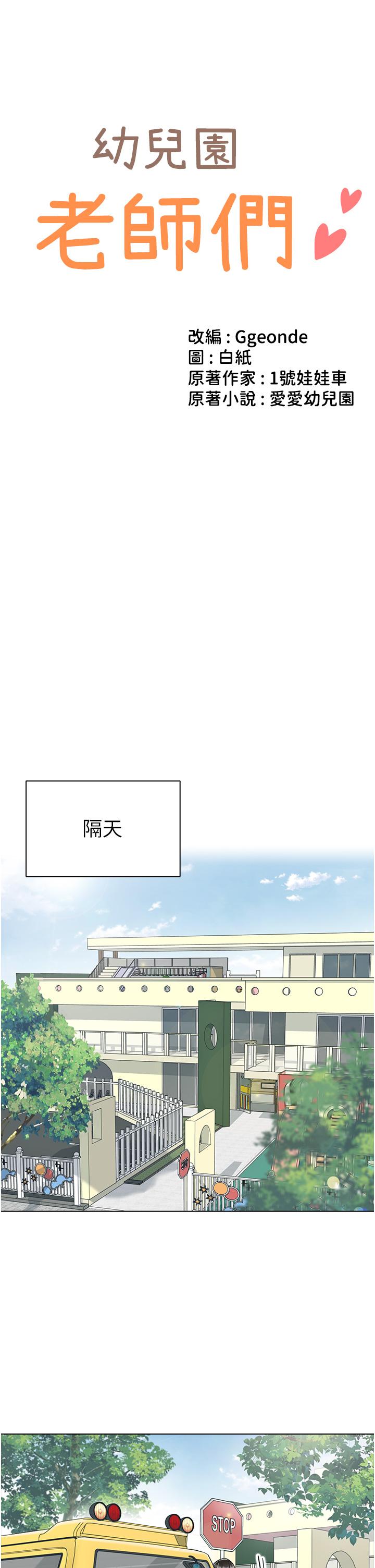 幼兒園老師們 第11話-操到妳不省人事 第3页