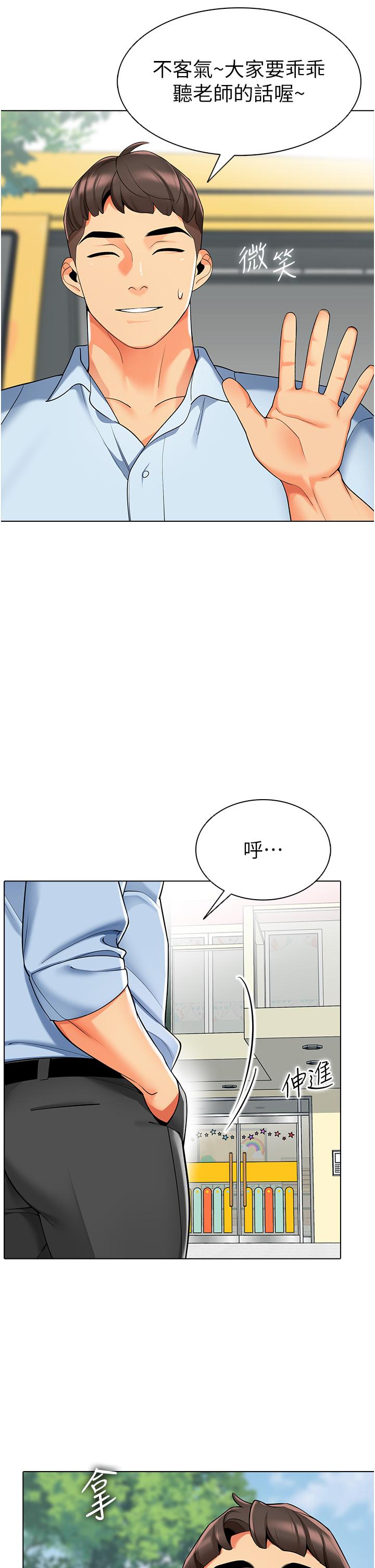 幼兒園老師們 第11話-操到妳不省人事 第9页