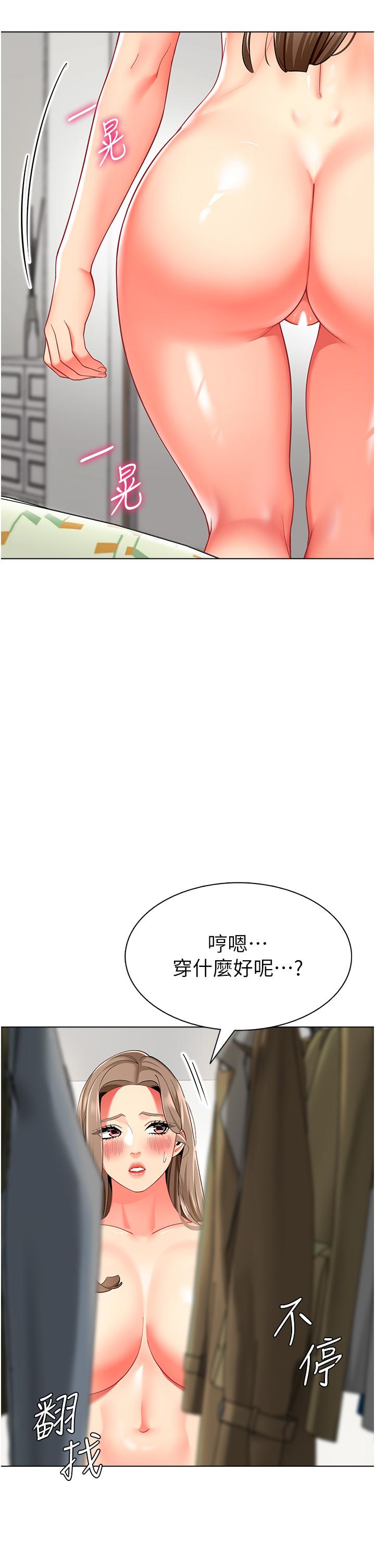 幼兒園老師們 第11話-操到妳不省人事 第40页