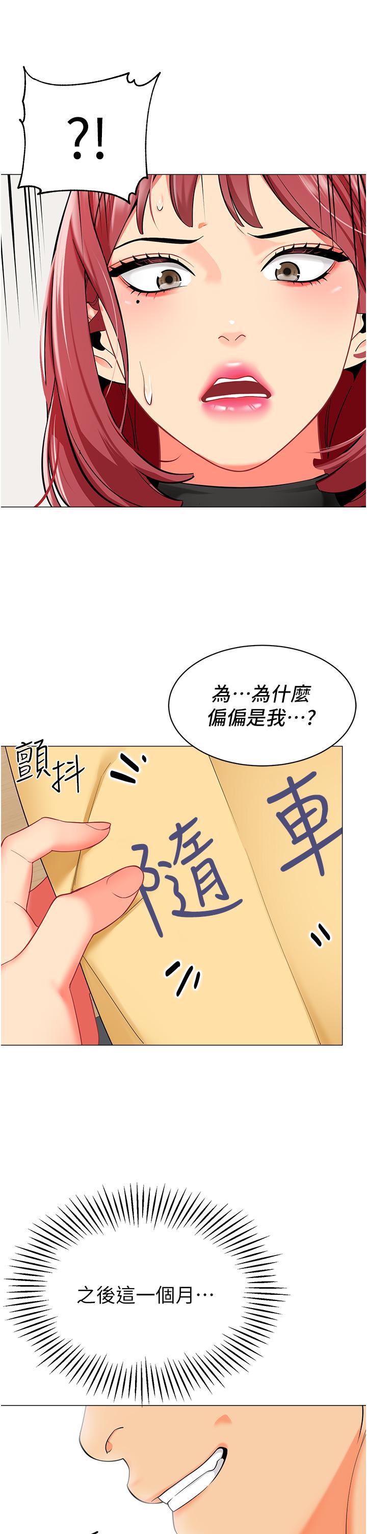 幼兒園老師們 第13話-老司機的新目標 第50页