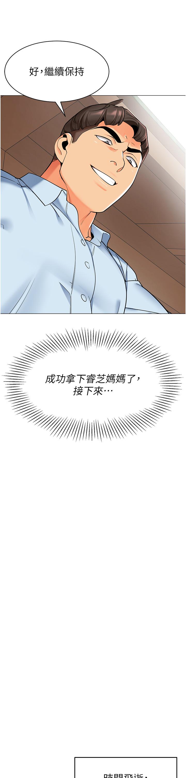 幼兒園老師們 第13話-老司機的新目標 第16页