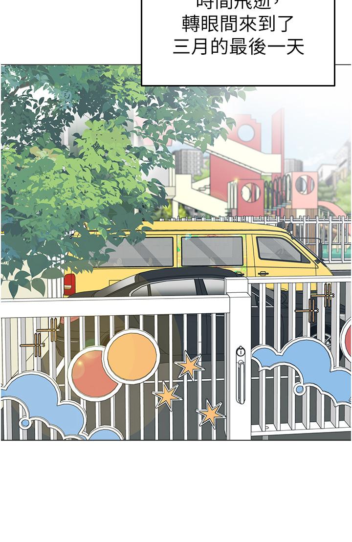 幼兒園老師們 第13話-老司機的新目標 第17页