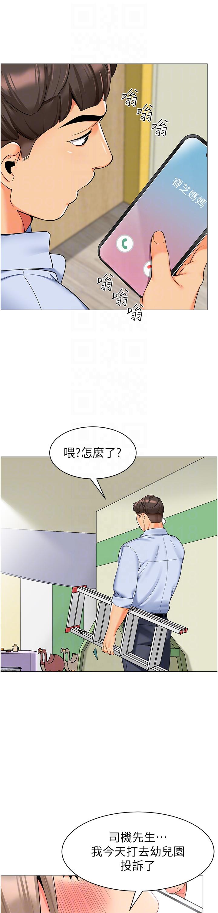 幼兒園老師們 第13話-老司機的新目標 第34页