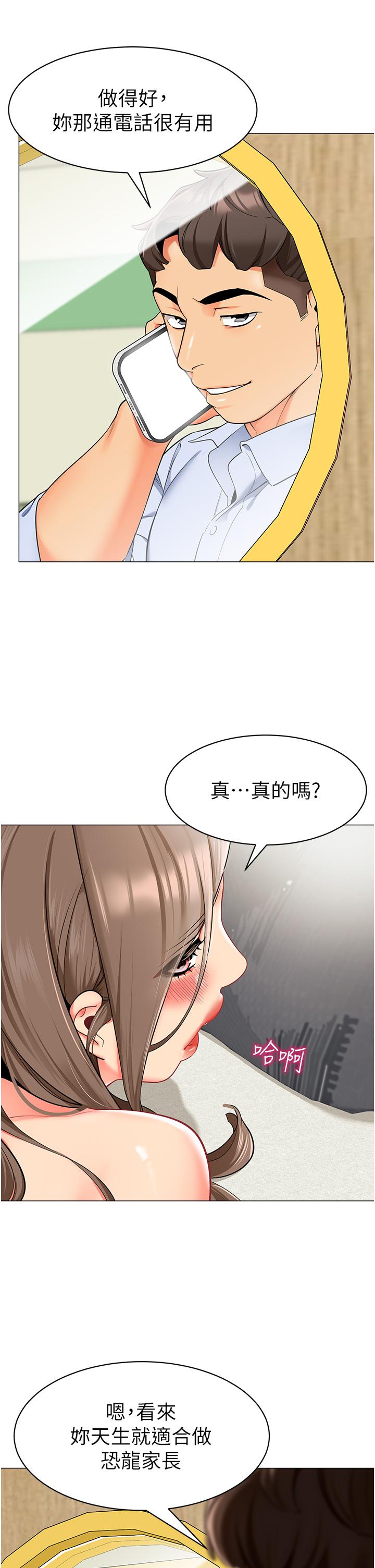 幼兒園老師們 第13話-老司機的新目標 第36页