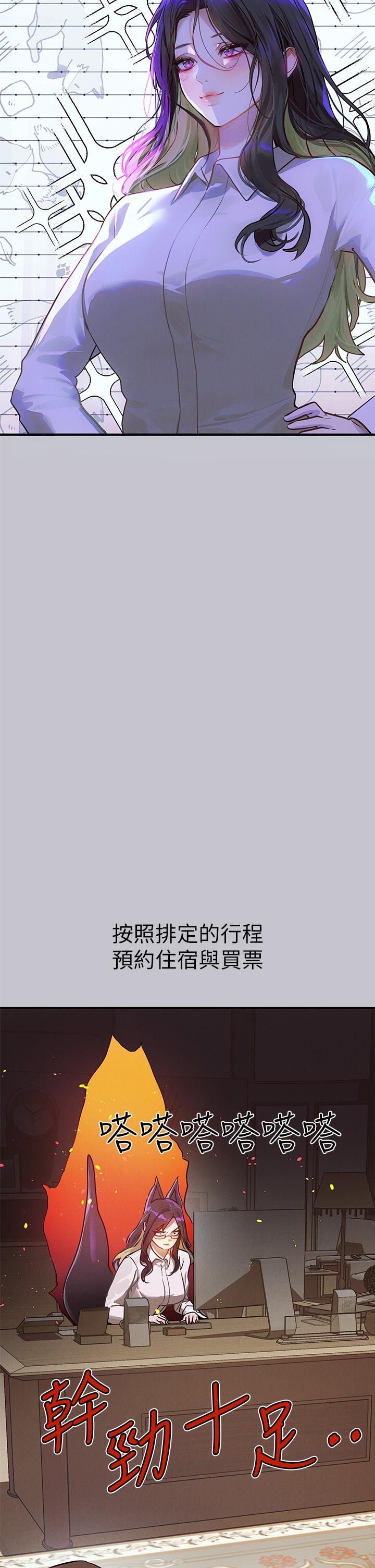 富家女姐姐 第106話-我想跟你玩通宵 第3页