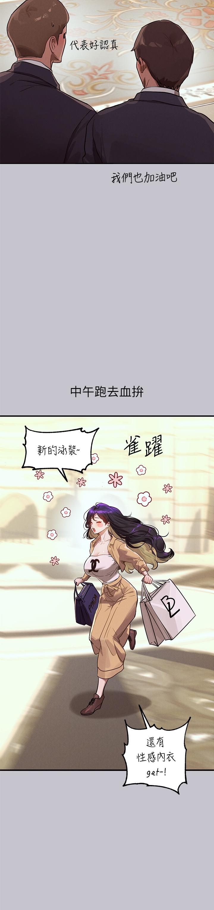 富家女姐姐 第106話-我想跟你玩通宵 第4页