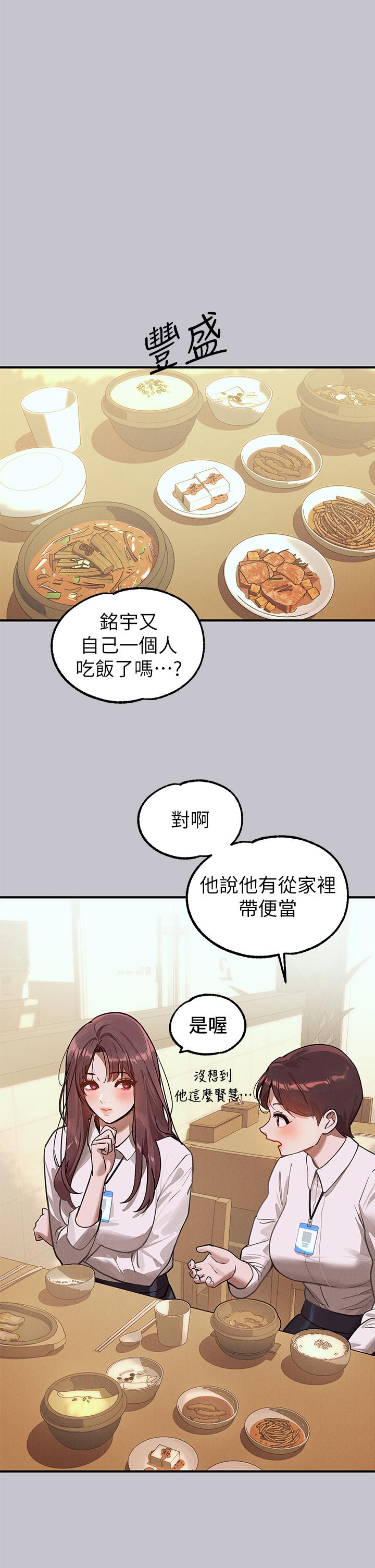 富家女姐姐 第106話-我想跟你玩通宵 第5页