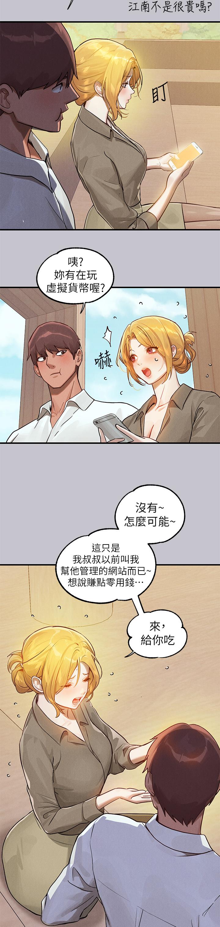 富家女姐姐 第106話-我想跟你玩通宵 第15页
